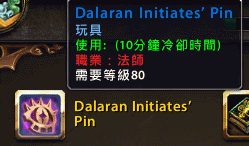 7.0法师专属玩具预览:印上达拉然的标志
