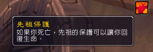 先祖保护图腾相关测试,7.0恢复萨满更新