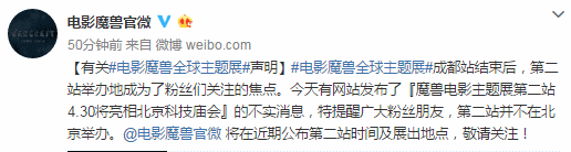 魔兽辟谣:魔兽电影影展第二站并非是在北京
