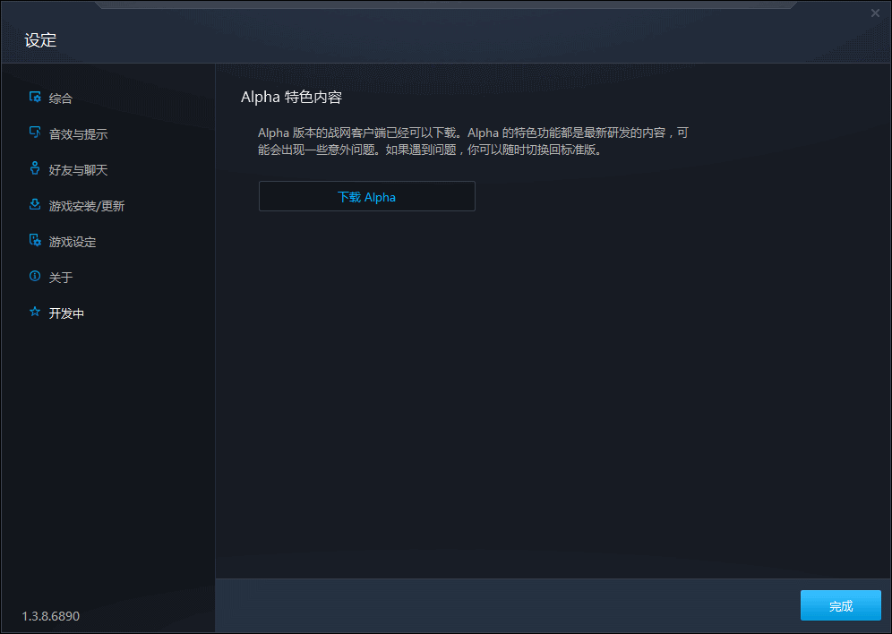 暴雪战网语音聊天软件Blizzard Voice Chat测试