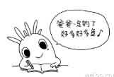 东升搞笑漫画：我的鱼人爸爸钓了好多鱼