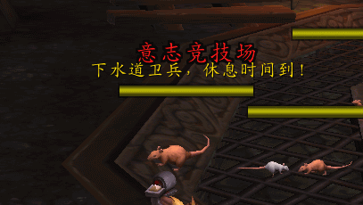 7.0达拉然下水道：一条充满腥风血雨的路