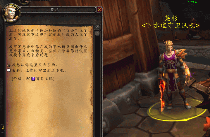 7.0达拉然下水道：一条充满腥风血雨的路