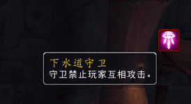 7.0达拉然下水道：一条充满腥风血雨的路