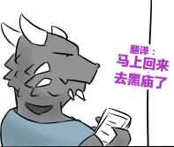 好室友系列漫画：关于职业神器的小吐槽