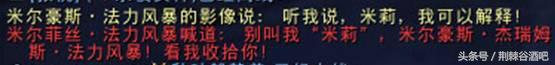 米尔豪斯.法力风暴不为人知的情史