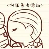 纳兜原创漫画：有着满腔起床气的伊利丹