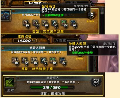 新手如何快速高效完成200坐骑成就