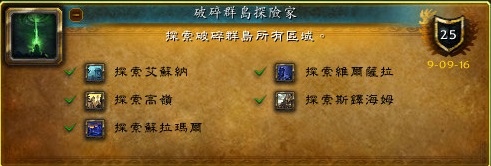 解锁破碎群岛飞行成就相关文章整合及简介