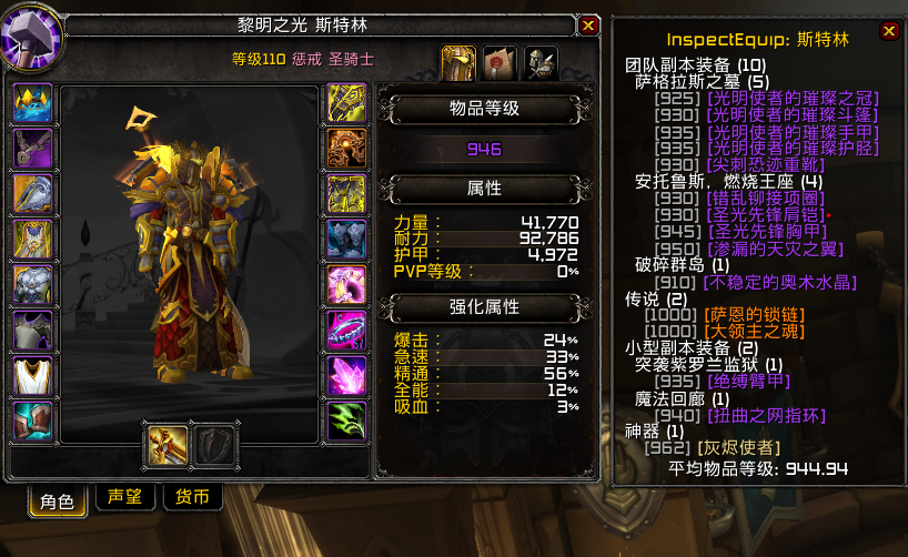 魔兽世界CJQ圣骑燃烧王座实战主观总结
