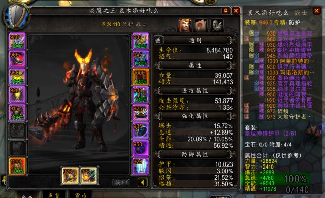 魔兽7.32防护战士H燃烧王座简易攻略