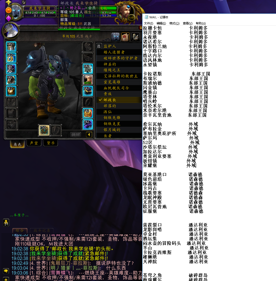魔兽成就攻略:紧急邮件