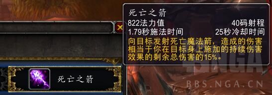 8.0痛苦术士死亡之箭的作用机制相关说明